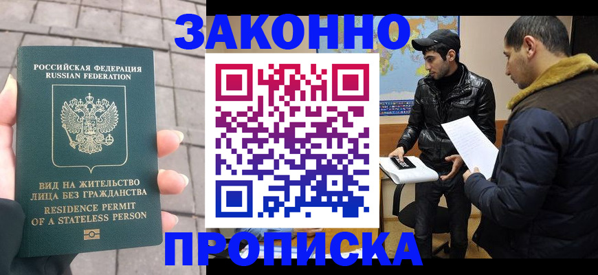 временная регистрация надежно в Россоши